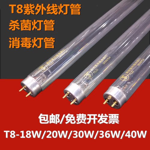 t8高硼石英紫外线杀菌灯管20W30W40W幼儿园紫外线消毒灯管除螨灯