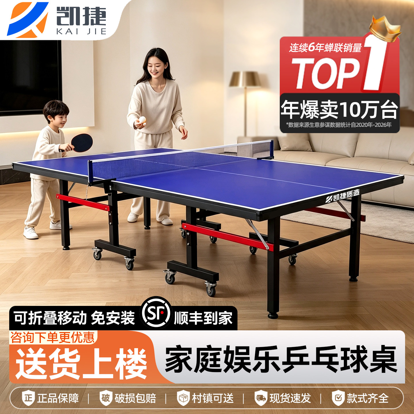 凯捷质造乒乓球桌室内家用可折叠图片