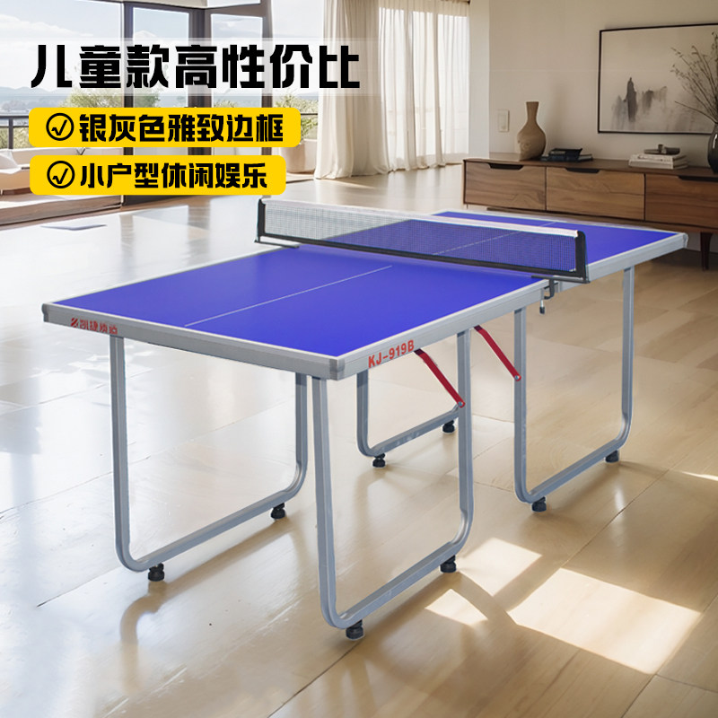 小型乒乓球桌凯捷质造图片