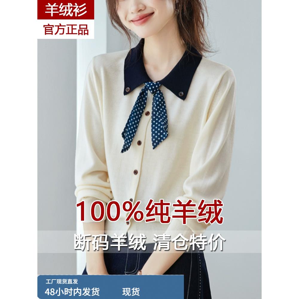 高级感羊绒衫女士秋冬新款设计感飘带娃娃领遮肉显瘦洋气针织毛衣