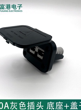 插头黑色底座50A塑料固定支架SB大电流连接器插头辅助配件