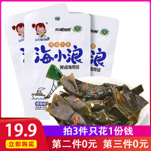 霞浦开袋即食香辣海带结扣160g网红零食下饭菜 5包 海小浪 32克