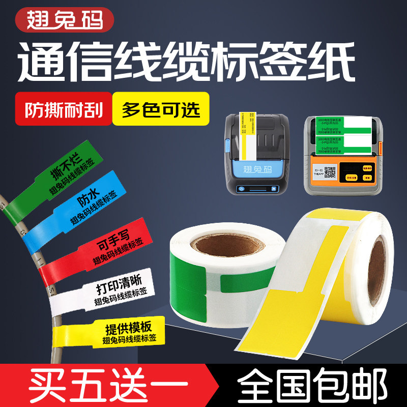 网线热敏合成标签粘贴纸p型数据线电源线电线黄色蓝色线缆机房手持便携机精臣B3S防水撕不破可手写标识自粘标