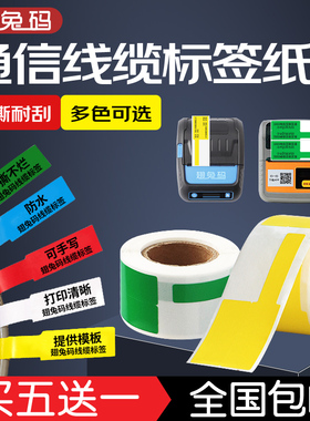 网线热敏合成标签粘贴纸p型数据线电源线电线黄色蓝色线缆机房手持便携机精臣B3S防水撕不破可手写标识自粘标