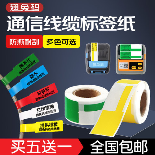 网线P型GPRINTER防水热敏合成纸