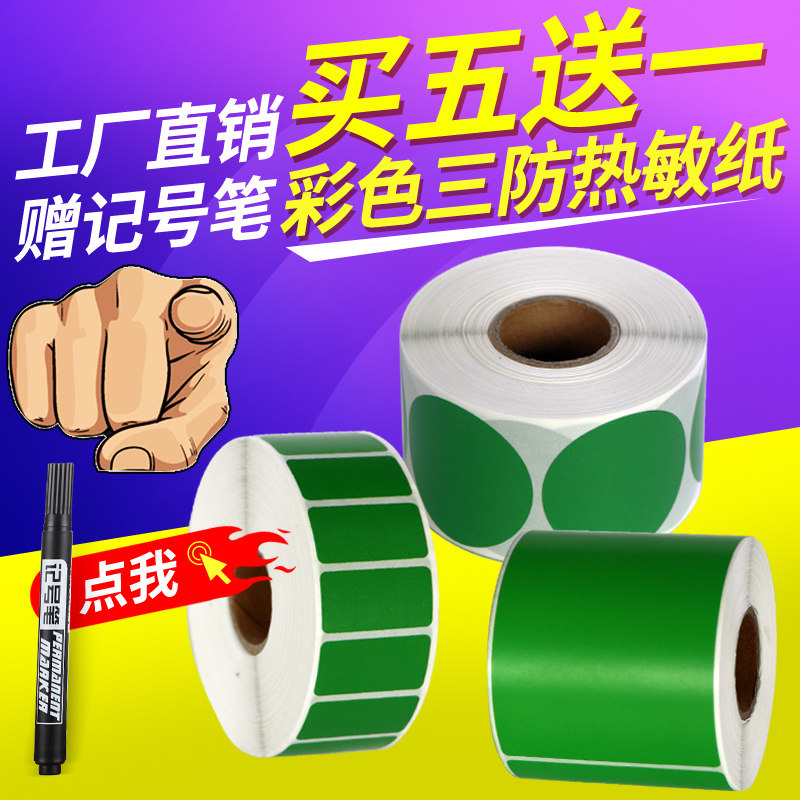 绿色热敏圆形打印可定做不干胶