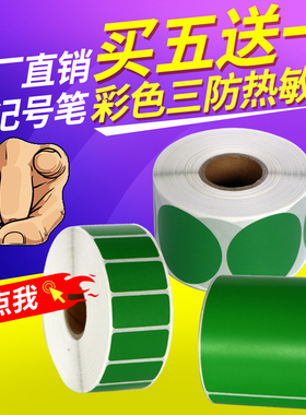 绿色三防热敏标签纸35*40 30 10 20 50 70 80 90X150 160长方圆形草绿色不干胶条码免碳带打印可定做代打印刷