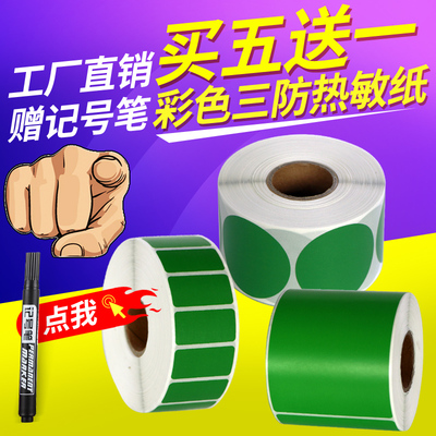 绿色热敏圆形打印可定做不干胶