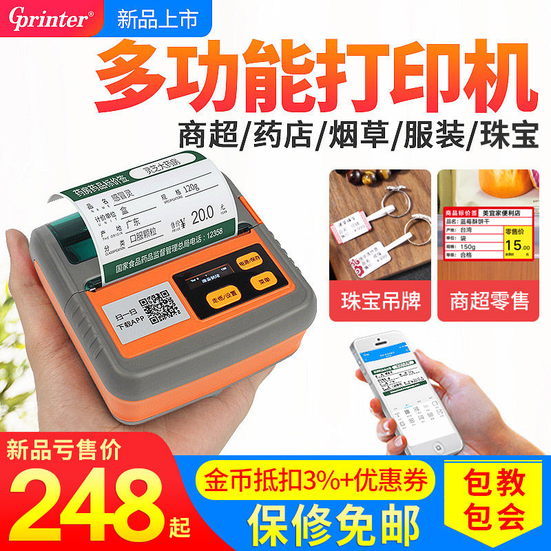 佳博M322便携式标签打印机蓝牙热敏不干胶标签贴纸打印机手持小型超市商品价格标签服装珠宝吊牌手机打印机