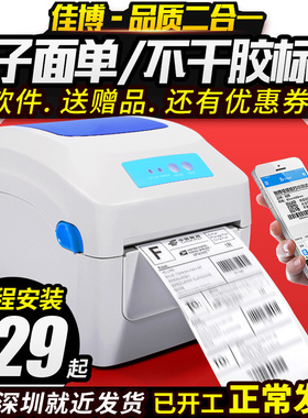 佳博GP1324D快递电子面单打印机电脑手机通用E邮宝淘宝菜鸟风火递蓝牙热敏不干胶标签服装吊牌价格贴纸打印机