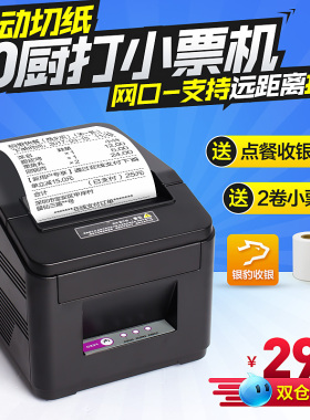 佳博GPL80160小票打印机80mm餐饮超市小票热敏纸票据收银打印机美团饿了么百度后厨自动接单蓝牙外卖打印机
