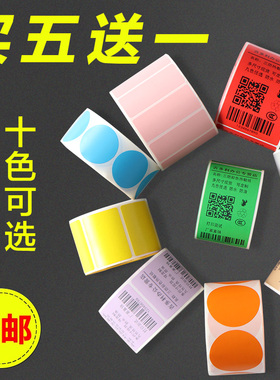 彩色热敏不干胶标签纸贴纸70 40 30*20 50 60圆点防水牛皮色红橙黄绿紫粉棕灰蓝色三防彩色条码打印贴纸定制