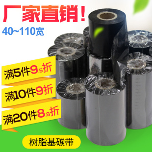 全树脂碳带 100 110mm 吊牌条码 纸亚银纸打印机碳带热转印标签机碳带卷 铜版 300m超市标价签服装