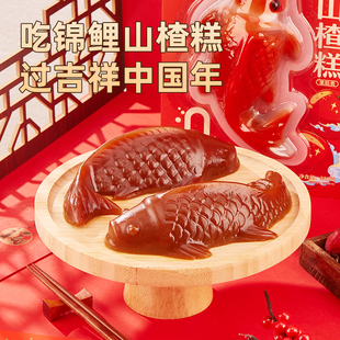 沂蒙公社锦鲤山楂糕鱼型鲤鱼山楂糕无添加年年有鱼鲜山楂零食320g