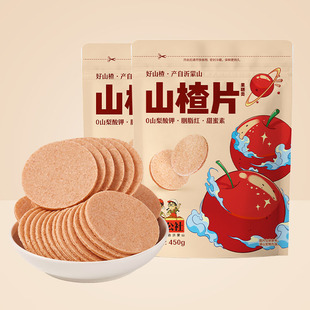 公社联盟原味山楂片独立包装 解馋酸甜零食无添加儿童休闲果脯450g