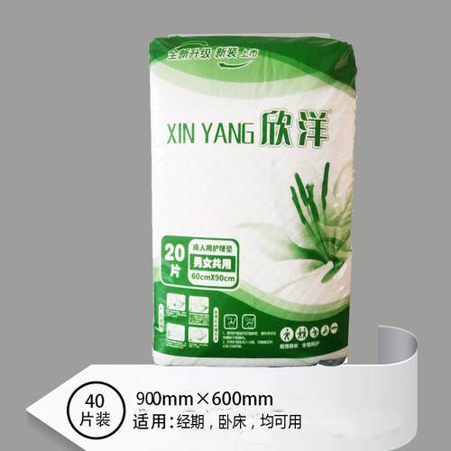 40片欣洋一次性隔尿垫老人尿片成人尿垫600 900护理垫老人尿不湿 - 封面