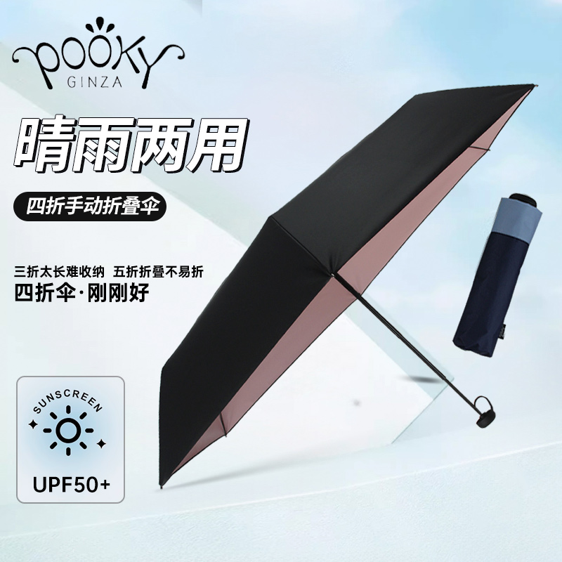 日本POOKY纯色伞防紫外线太阳伞小巧晴雨两用超轻黑胶折叠防晒伞