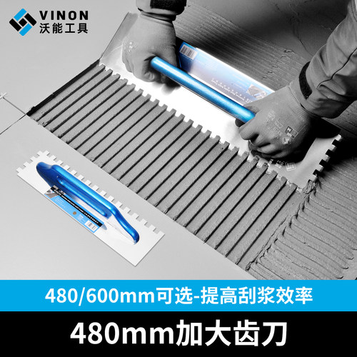 沃能大号加长锯齿抹子专用批灰刀