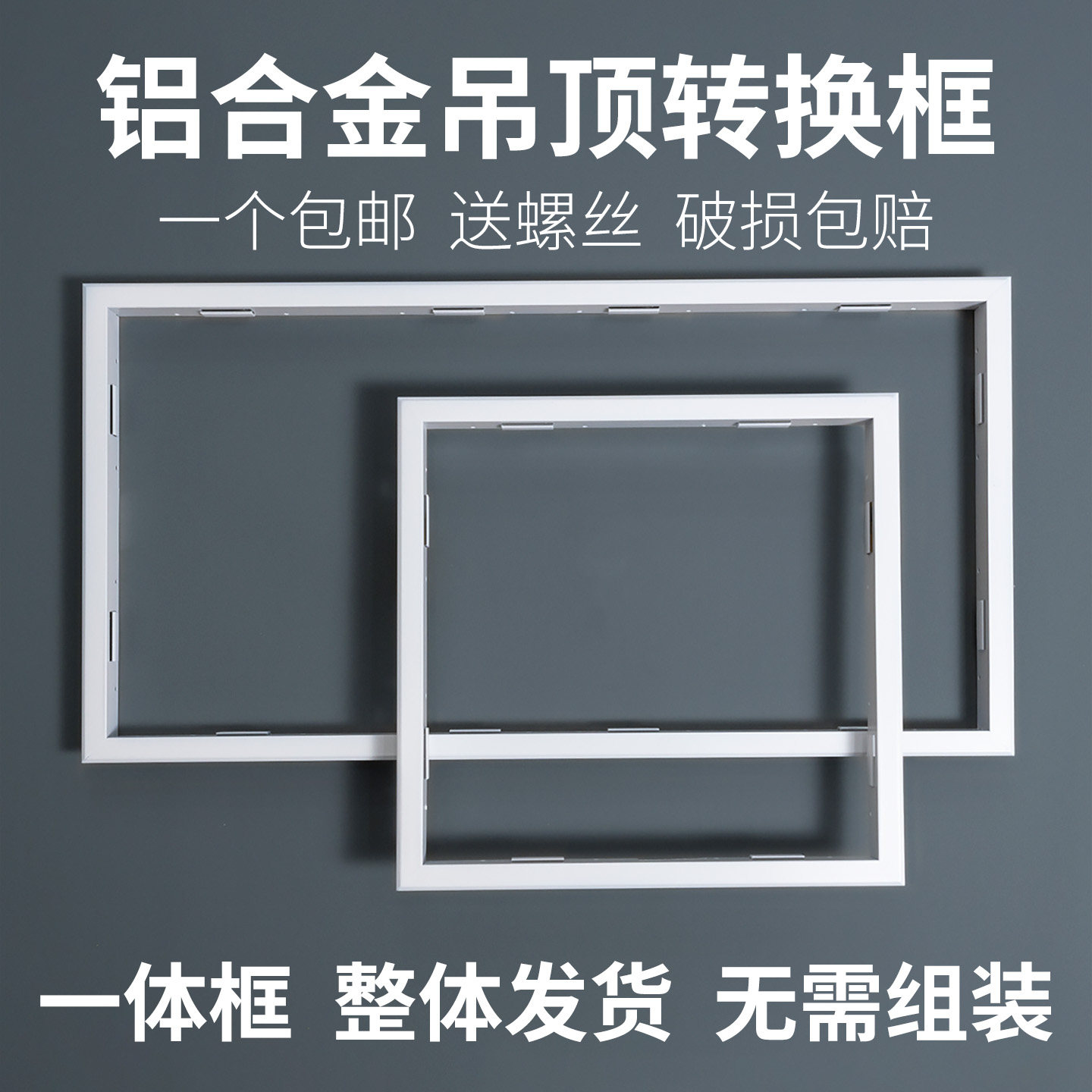 集成吊顶转换框平板灯浴霸换气转接框暗装铝合金一体边框30x30x60