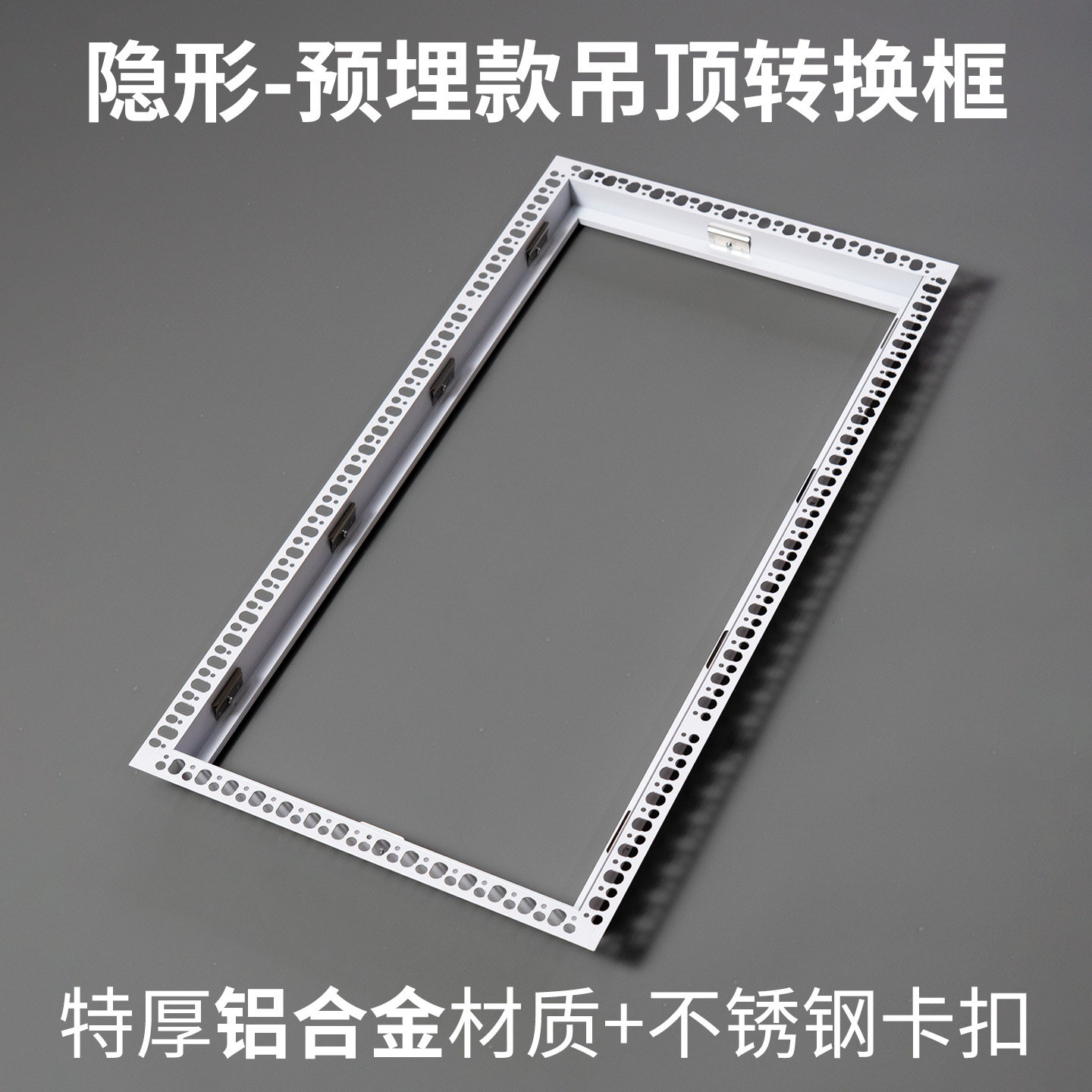 隐形浴霸平板灯转换框预埋款隐藏式无边框石膏板吊顶暗装式安装框图片