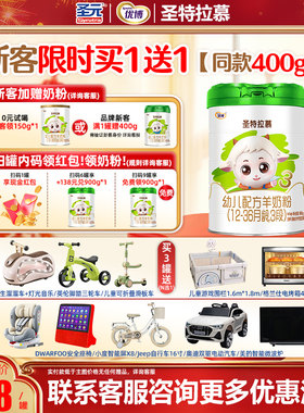圣元优博圣特拉慕幼儿配方羊奶粉12-36月3段900克欧洲奶源