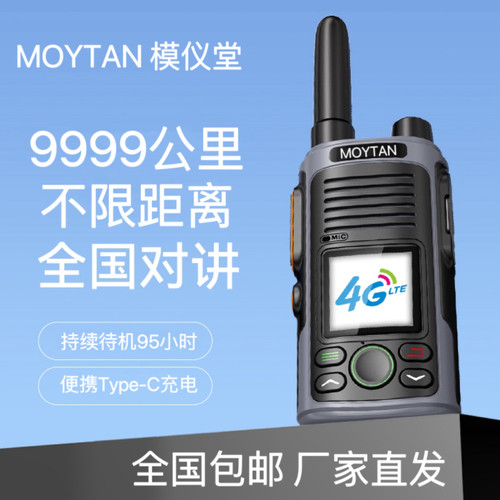 MOYTAN模仪堂全网通双卡槽对讲机