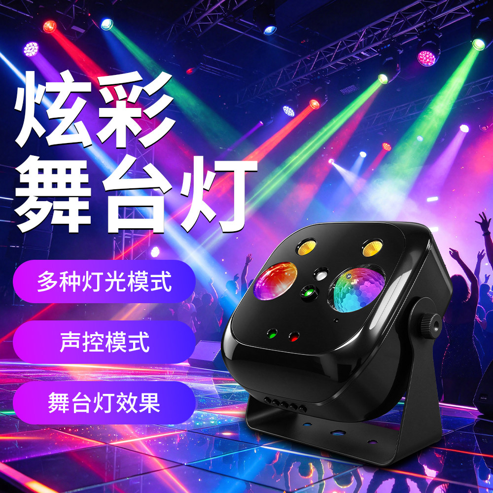 声控舞台灯光家用KTV氛围灯音控闪光炫彩灯户外氛围灯极光投影灯