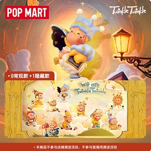 POPMART泡泡玛特我们都是星星人系列盲盒Twinkle twinkle手办摆件
