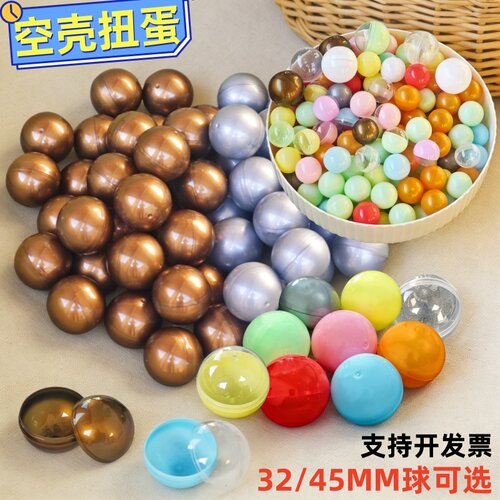 32mm45mm彩色开口球空心球可打开抽签摸奖球空壳活动道具球扭蛋机