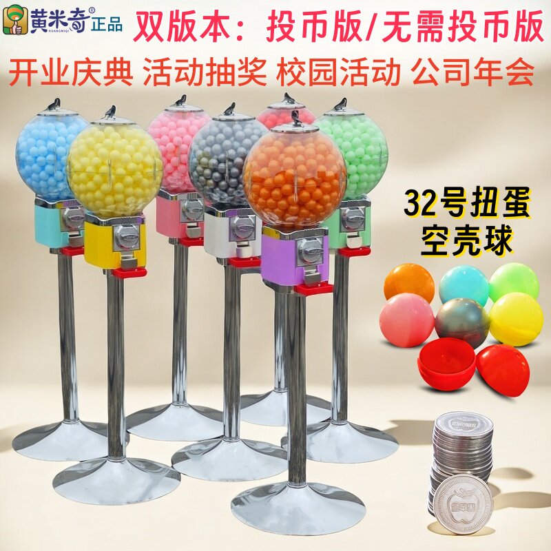 一元扭蛋壳塑胶壳娃娃机32号小空壳32mm扭蛋迷你扭糖机扭蛋机专用