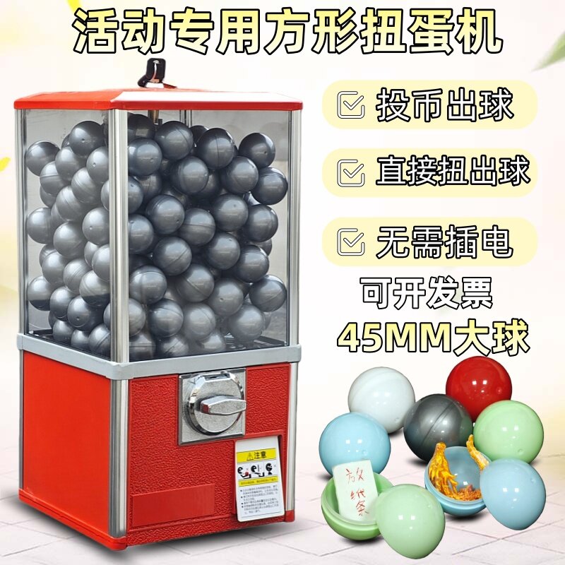新款50mm扭蛋机抽奖设备桌面大球款出45mm儿童玩具方形台式扭蛋机