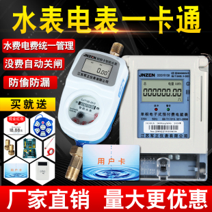 预付费水电一卡通水表电表家用出租房插卡水表IC卡插卡预付费电表
