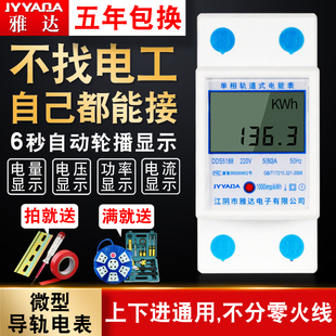 电表家用高精度多功能微型出租房智能电子式 单相导轨式 电能表220v