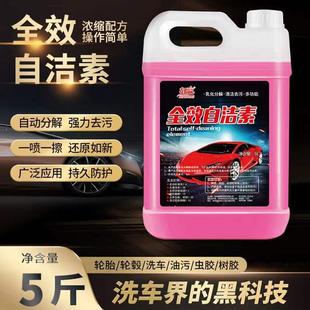 自洁素洗车液免专用全效强力去污汽车轮胎轮毂钢圈清洁汽车清洗剂