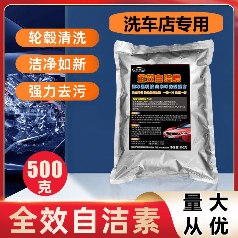 多功能自洁素免擦拭洗车