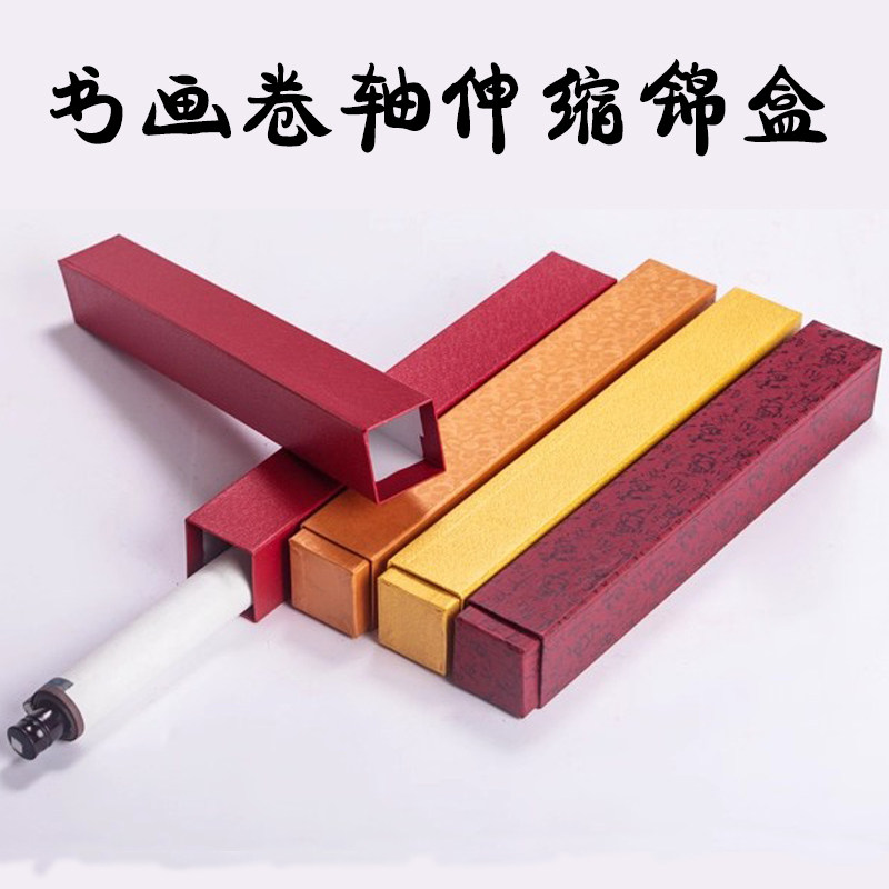 书画卷轴锦盒四方可伸缩抽拉画盒书法盒包装四尺字画礼盒