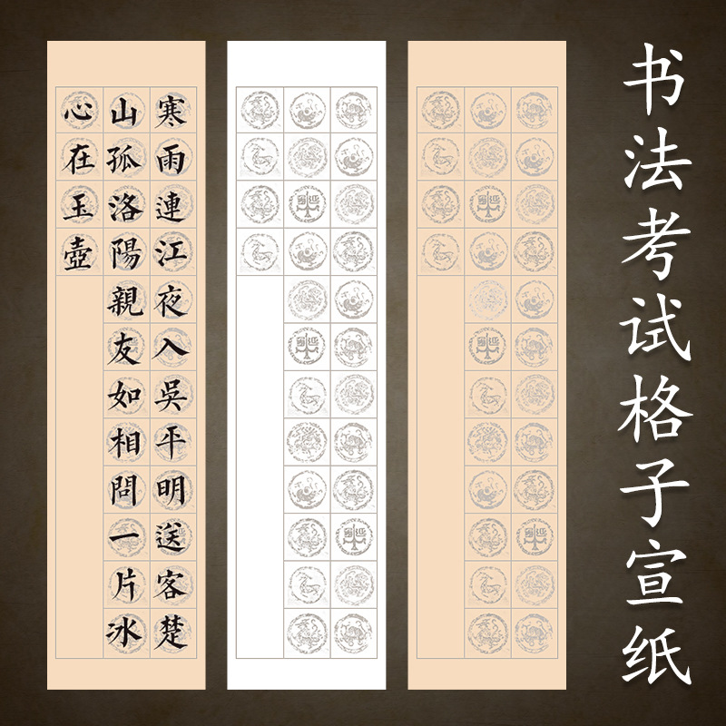 七言古诗四开对开三开书法考级专用纸毛笔比赛书写小学生练字带格20