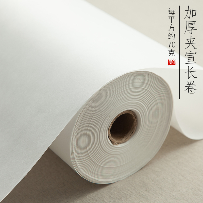 百米长卷加厚夹宣生宣纸