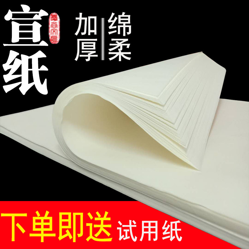 半生半熟宣纸书法专用纸 初学者成人书法作品纸毛笔字纸大中小楷用纸国画三四六尺对开批发100张工笔画专用纸