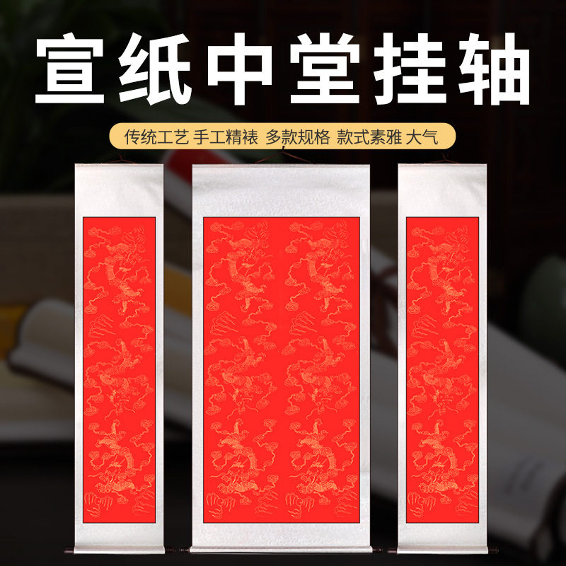 宣纸中堂挂轴万年红仿古色半生熟三尺四尺精裱空白画轴书法国画卷轴