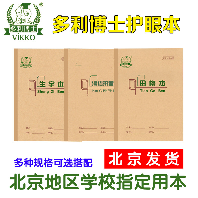 多利博士田字格英语本36k图片