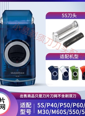 博朗剃须刀刀网配件5s BS550 555 570 575 5604 M60s5607网罩刀头