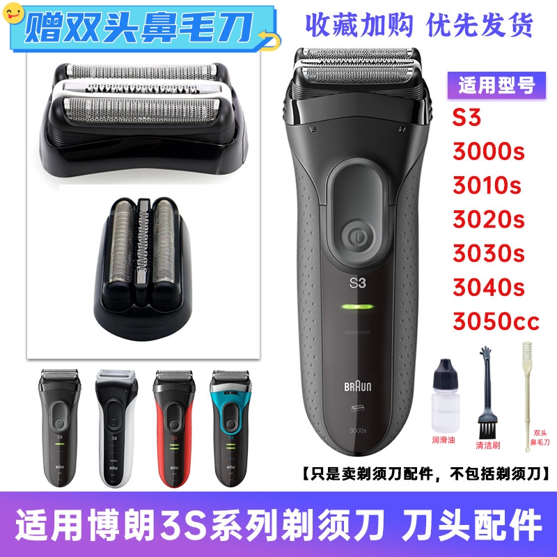 博朗3系剃须刀刀头S3刀片网罩 braun3010s 3020s 32b3000s21b配件