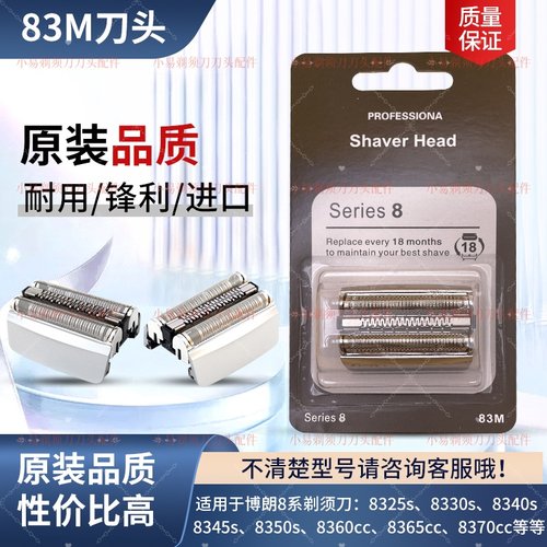 博朗S8系列83M刀头网适8325s刀片