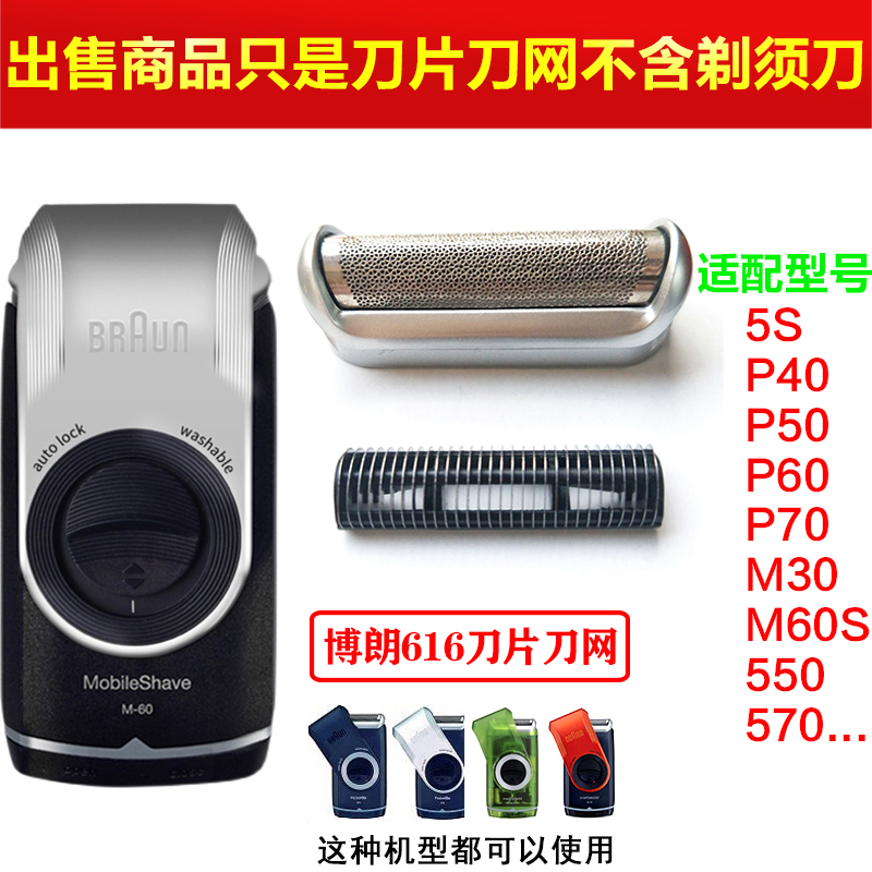 剃须刀刀网p50p60p70M30M50网罩