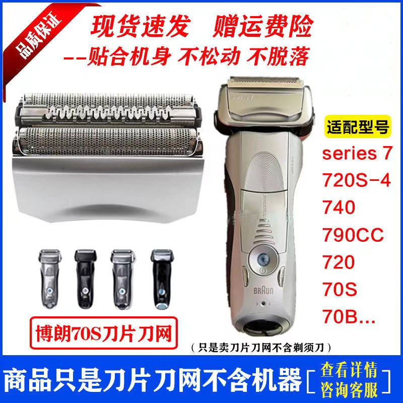 博朗剃须刀70S70B刀网series7系刀头790CC 760 740S7865 720 配件 家庭/个人清洁工具 剃须刀 原图主图