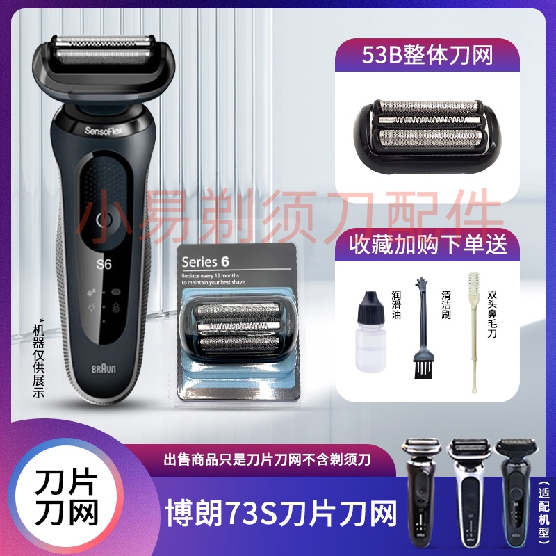 剃须刀小猎豹S5系S6S7系刀头53B