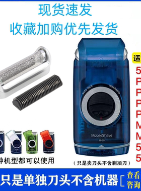 博朗Braun电动剃须刀M30 M60 M90刀头刀网干电池刮胡刀5S网罩配件