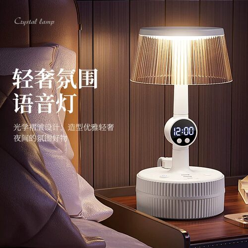 一体多功能智能语音声控台灯学生