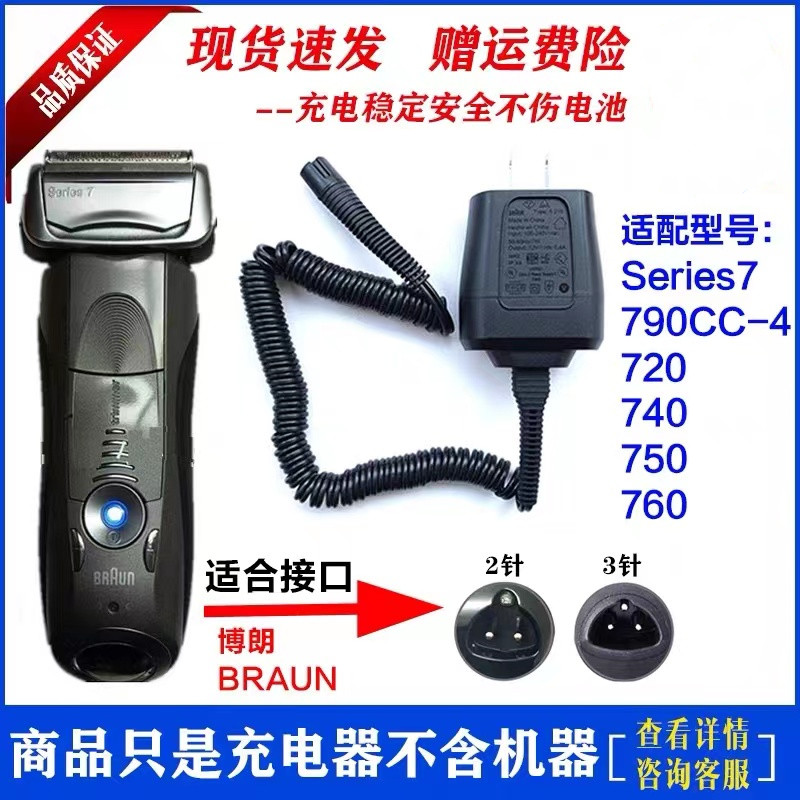 博朗剃须刀充电器源线series7系7865 7899CC 7840S 7893 7855 720 家庭/个人清洁工具 剃须刀 原图主图